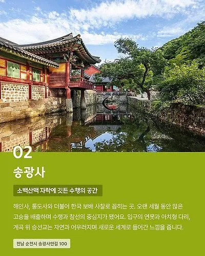 CNN이 선정한 한국의 아름다운 사찰 10곳