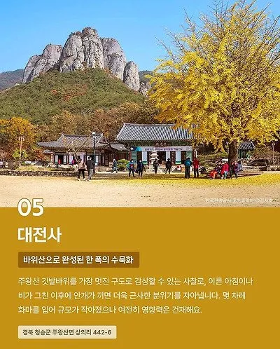 CNN이 선정한 한국의 아름다운 사찰 10곳