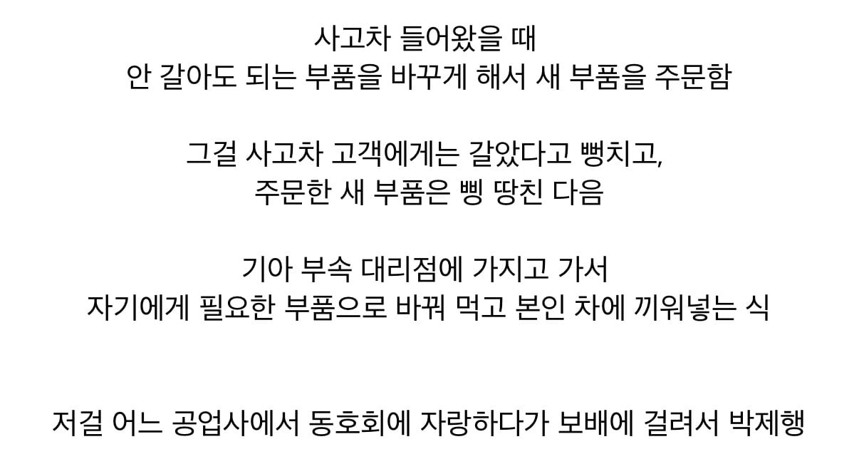 부품 훔치다 걸려서 박제당한 공업사