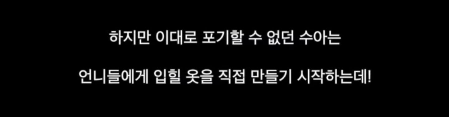 9살 디자이너의 꿈을 이뤄준 아이돌