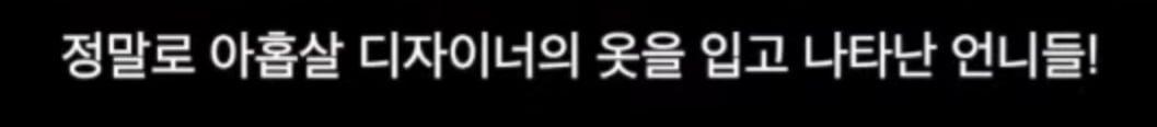9살 디자이너의 꿈을 이뤄준 아이돌
