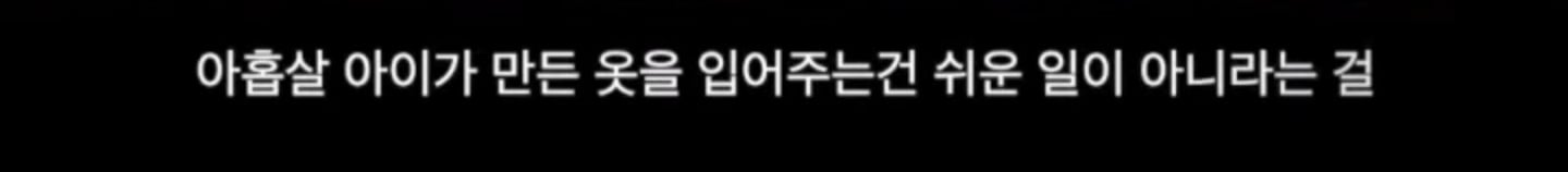 9살 디자이너의 꿈을 이뤄준 아이돌