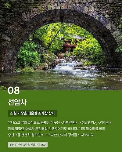 CNN이 선정한 한국의 아름다운 사찰 10곳