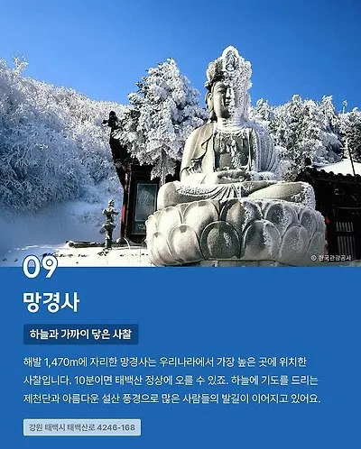 CNN이 선정한 한국의 아름다운 사찰 10곳