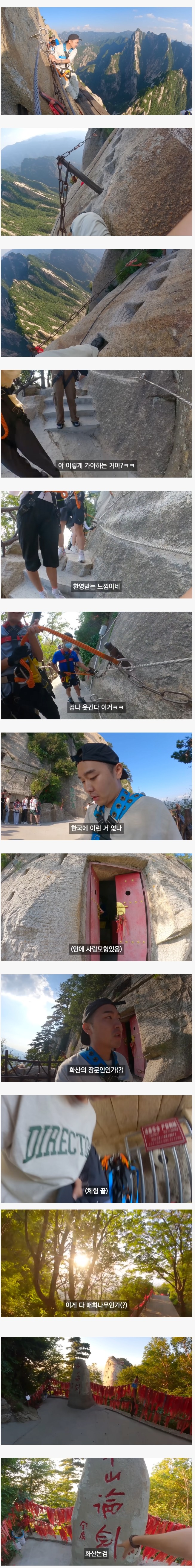 무협지에 등장하는 실제 화산에 간 여행 유튜버