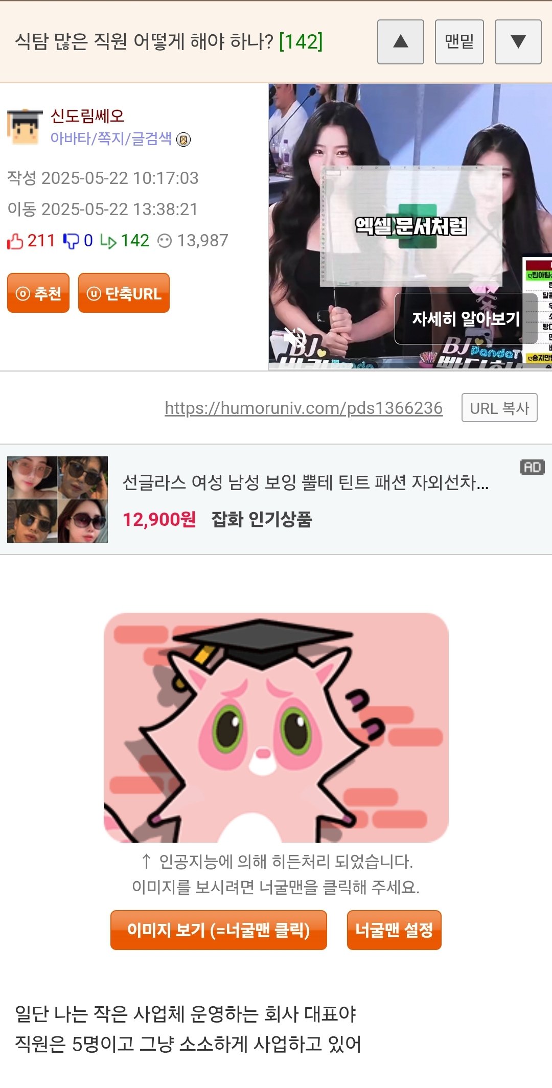 식탐 많은 직원 때문에 고민