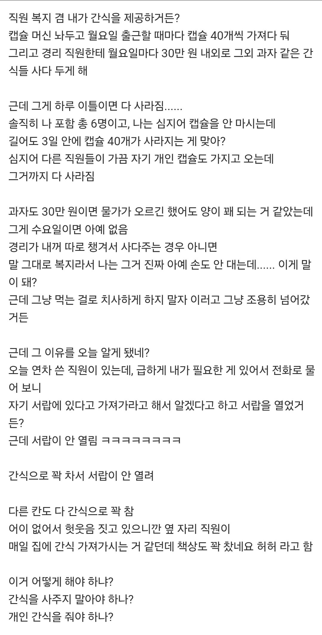 식탐 많은 직원 때문에 고민