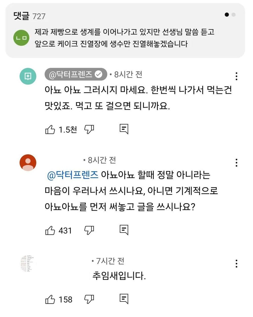 아뇨아뇨 의사쌤 혼신의 회피기동