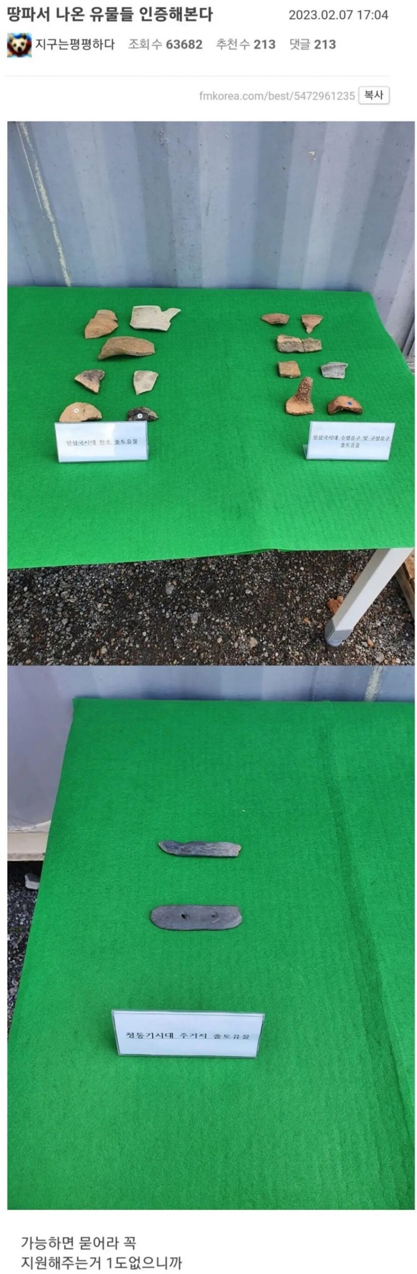 개인땅에서 유물이 나오면 부숴버리는 이유.jpg