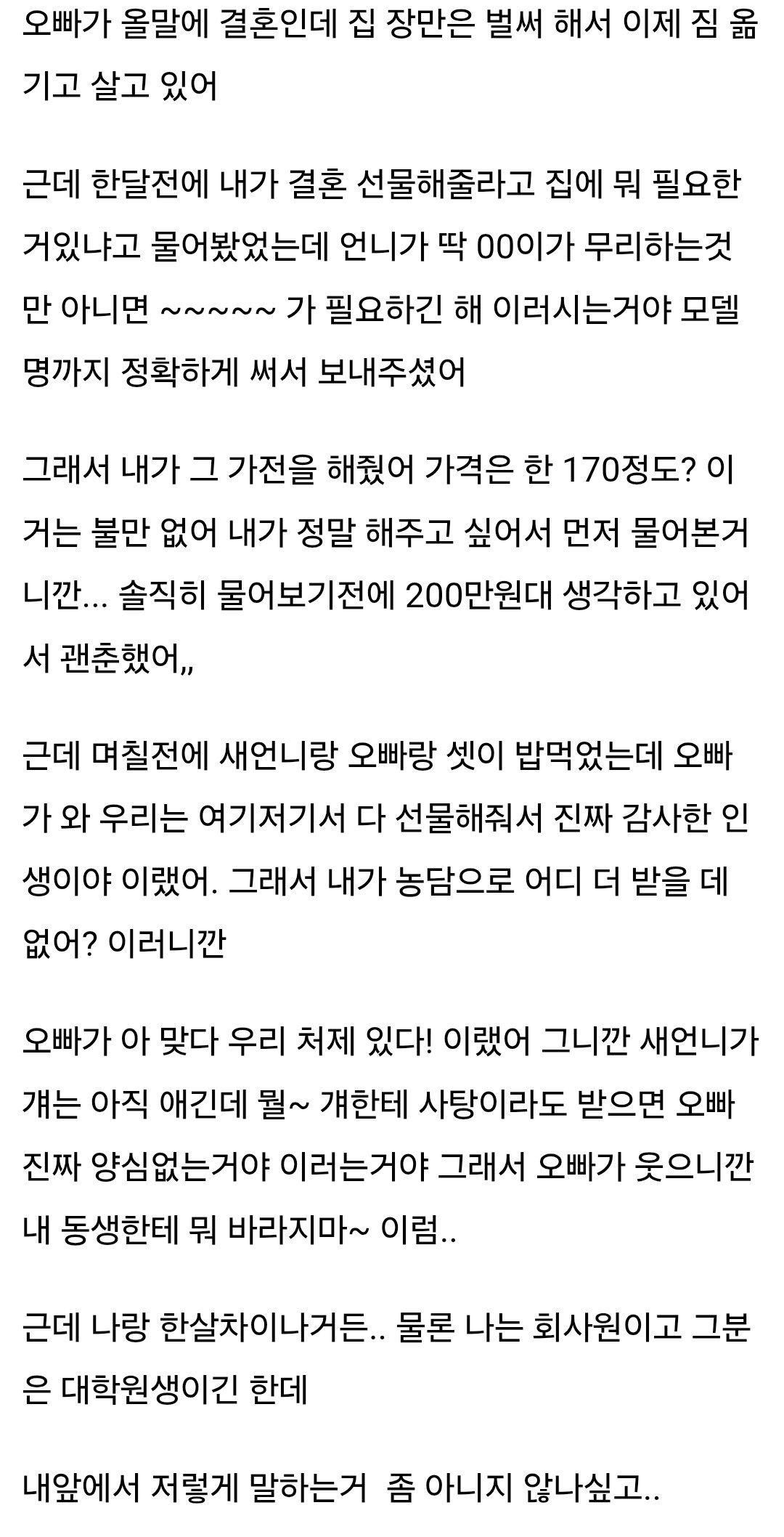 예비 새언니 조금 다시 보임...