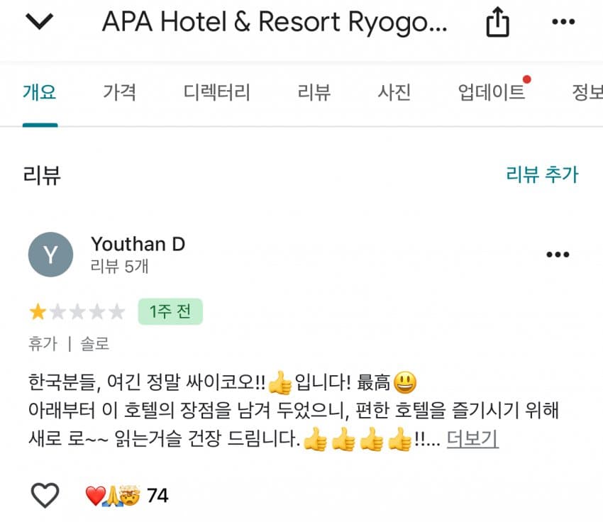 일본 관광객 호텔 리뷰 근황
