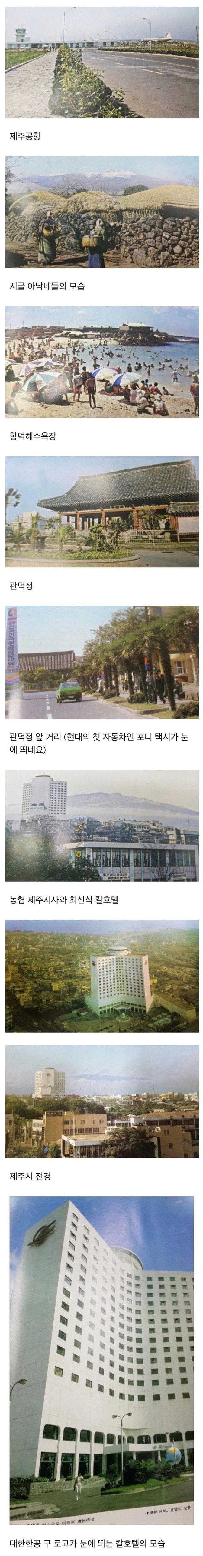 80년대 제주도 풍경.