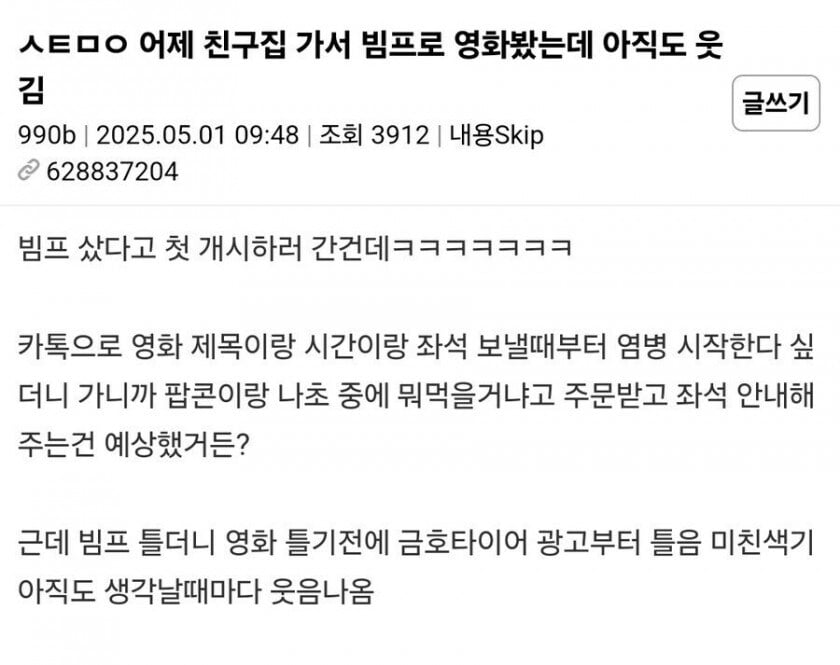 친구가 빔프로젝터 샀다고 집에서 영화 보여줌