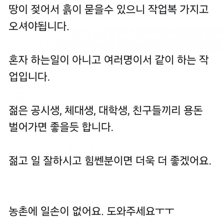 모판 옮기는데 시급 13,000원 주는 알바