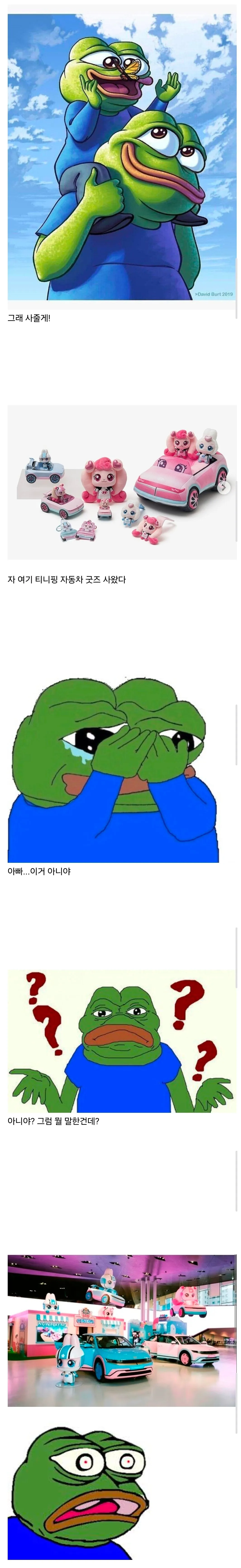 아빠 티니핑 자동차 굿즈 사줘