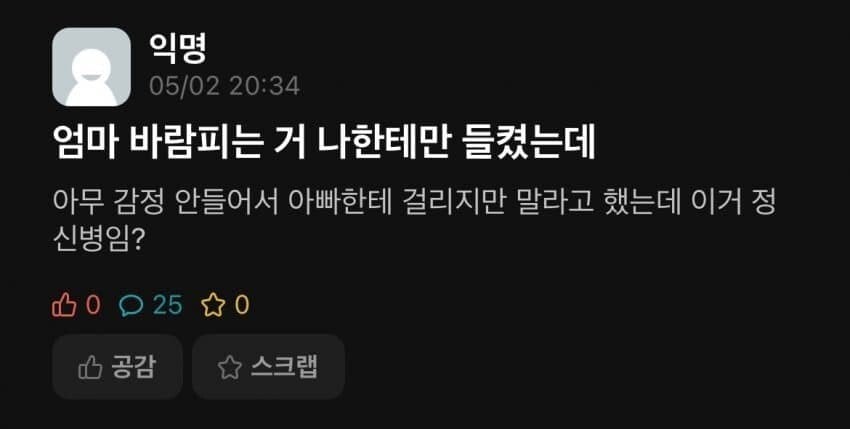 엄마 바람피는거 알게된 에타인.JPG