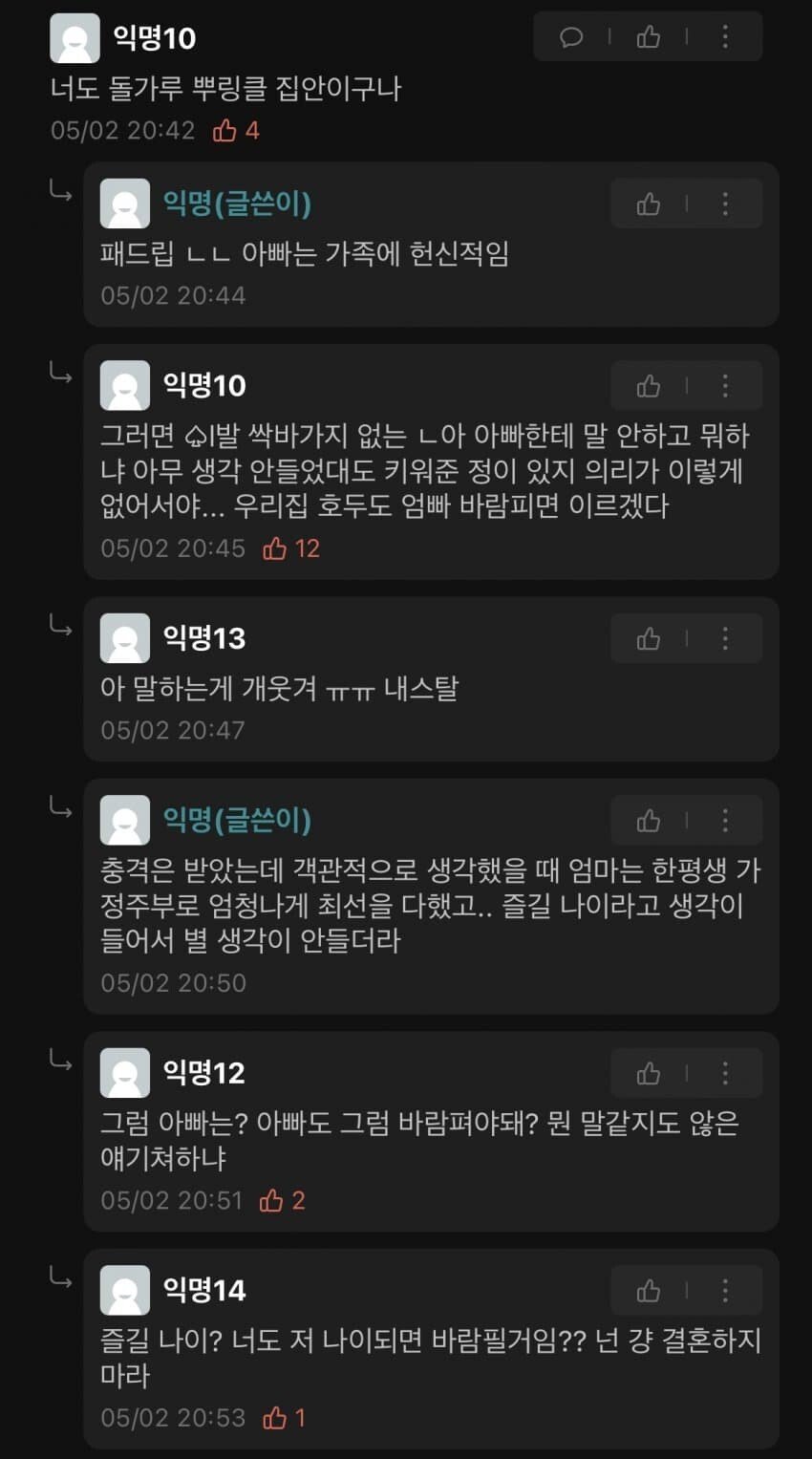 엄마 바람피는거 알게된 에타인.JPG