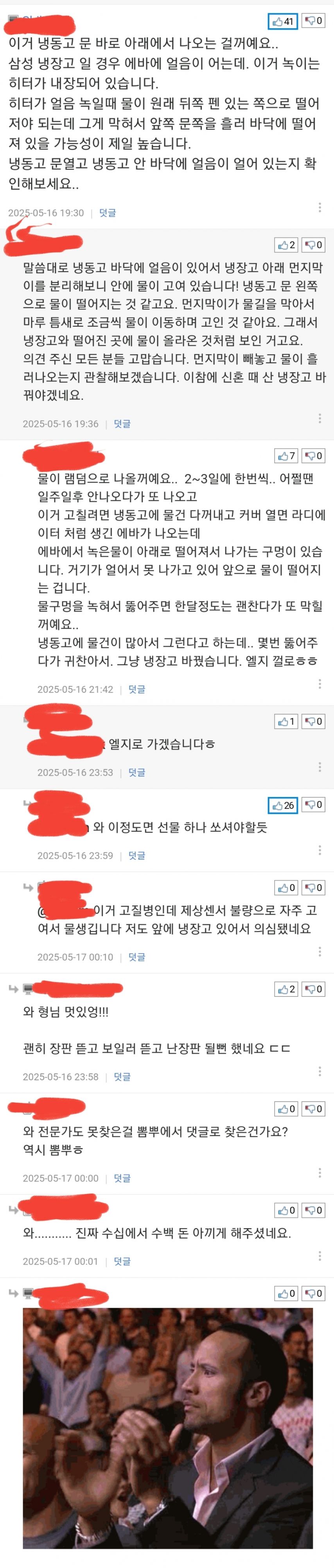 바닥누수 질문에 전문가의 답변