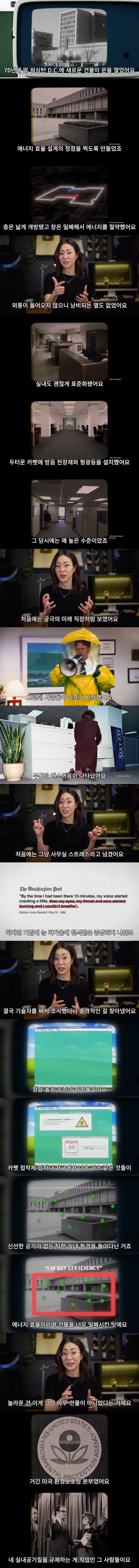 70년대 최고 에너지 효율 설계 건물