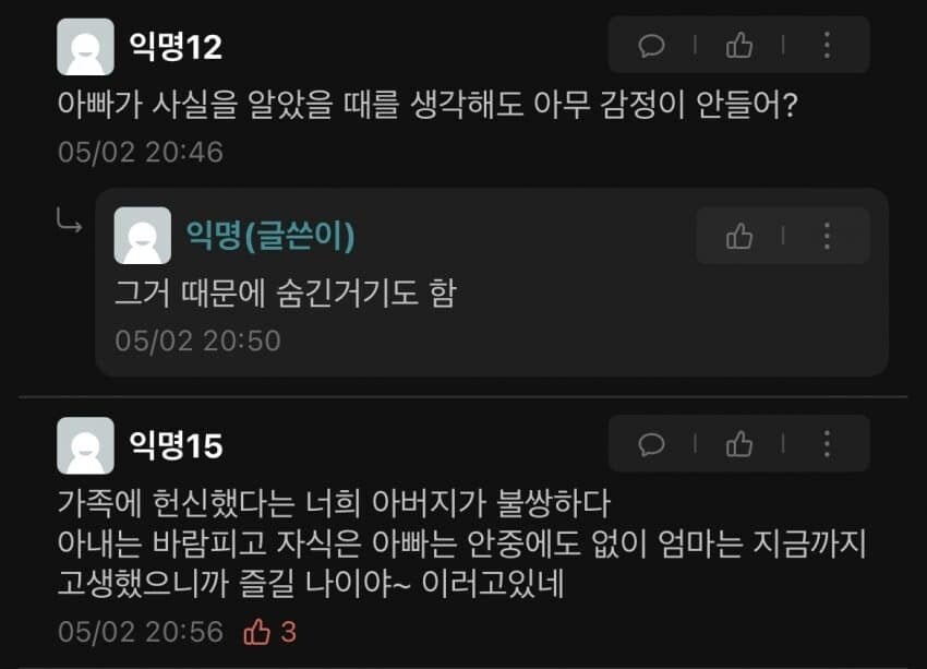 엄마 바람피는거 알게된 에타인.JPG