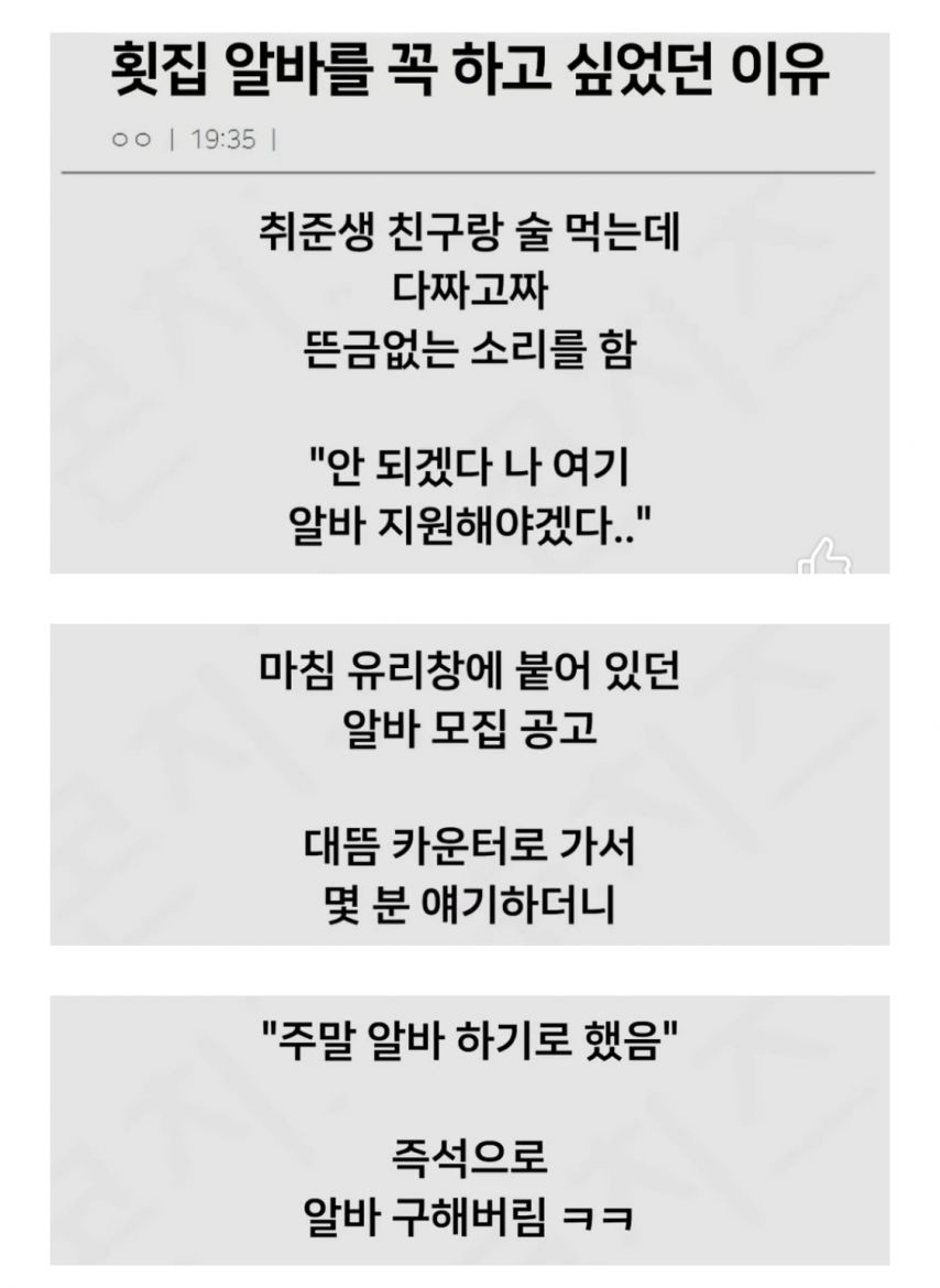횟집 알바를 꼭 하고 싶었던 이유
