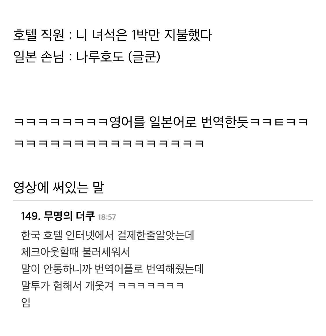 일본 sns에서 화재라는 한국 호텔 직원.mp4