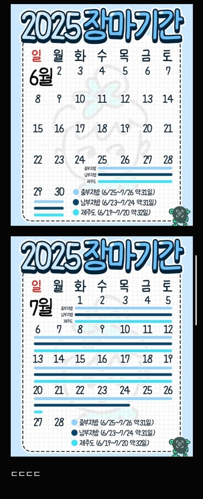 이게 맞나 싶은 2025 장마기간