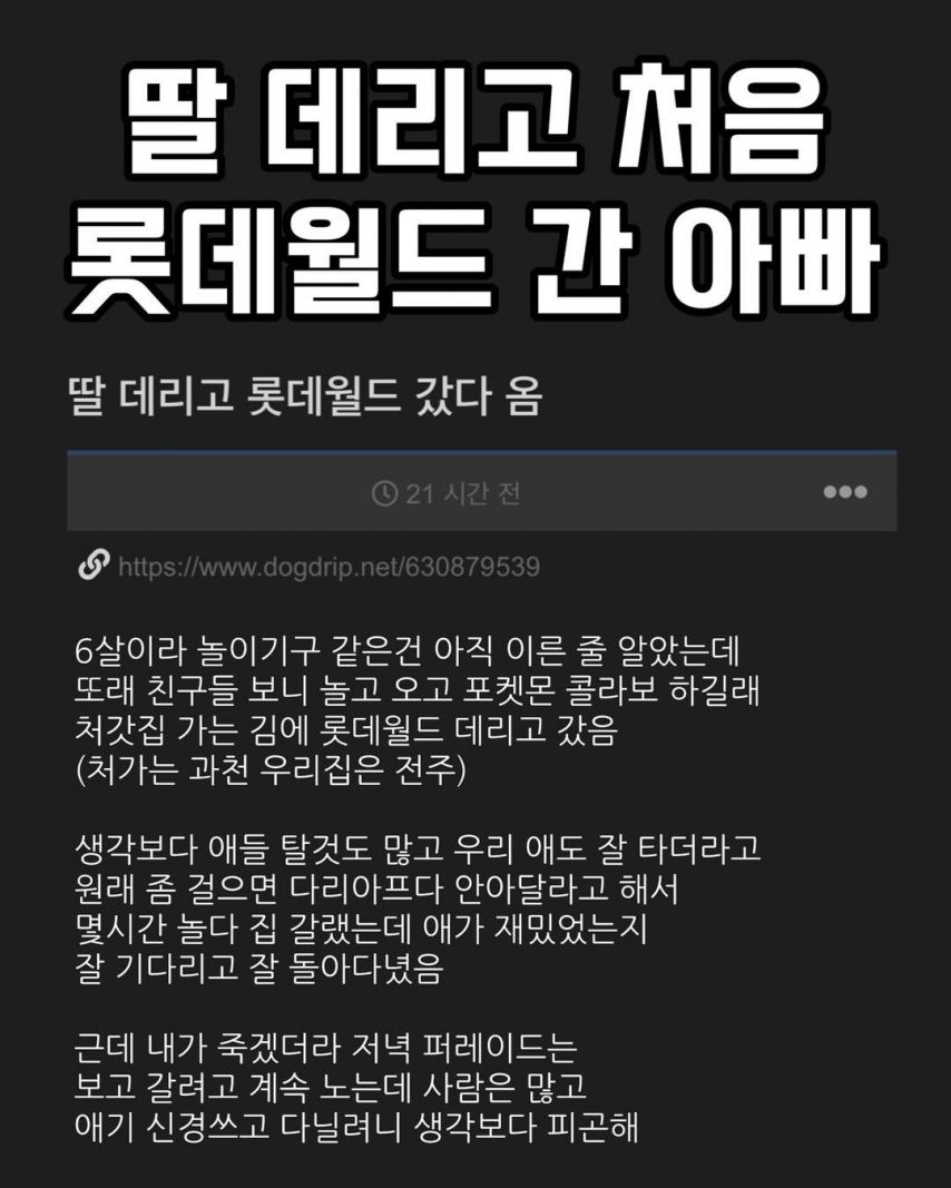 딸 데리고 처음 롯데월드 간 아빠.jpg
