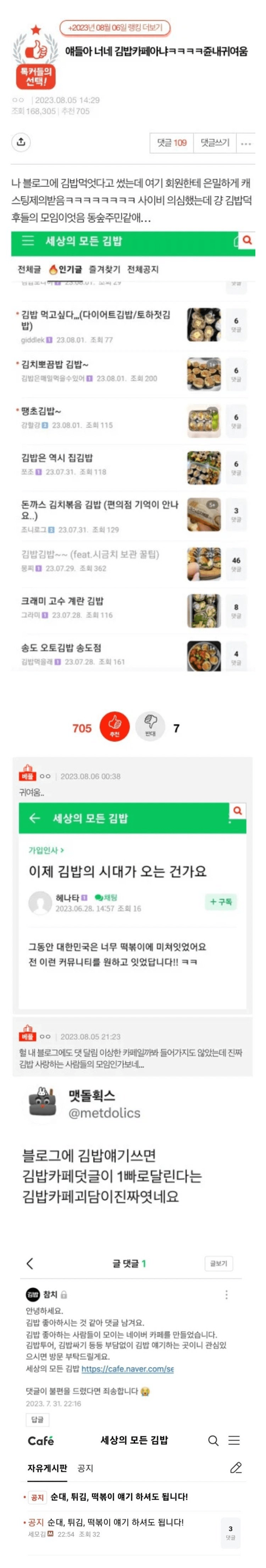 네이버에서 은밀하게 운영되고 있다는 김밥 카페...jpg