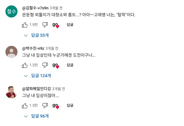 극단적 은둔생활도전을 한 유튜버에 대한 반응