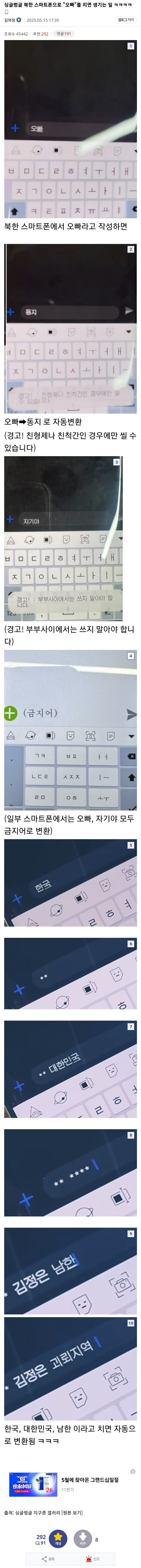 북한 스마트폰의 금지어