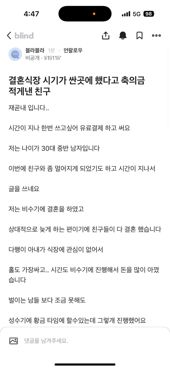 비수기에 결혼한 친구한테 축의금 작게낸 친구.jpg