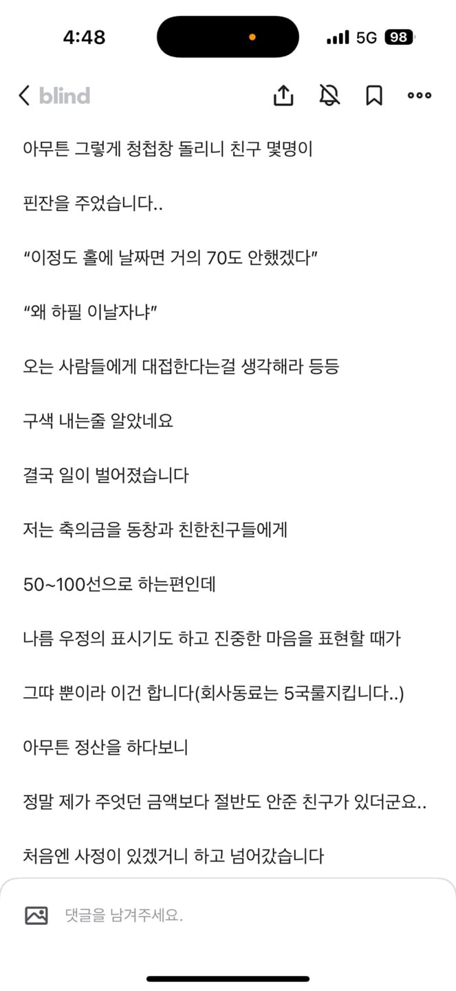 비수기에 결혼한 친구한테 축의금 작게낸 친구.jpg