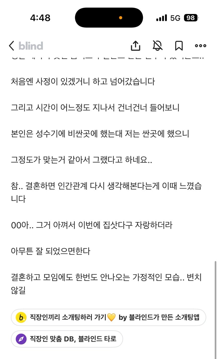 비수기에 결혼한 친구한테 축의금 작게낸 친구.jpg