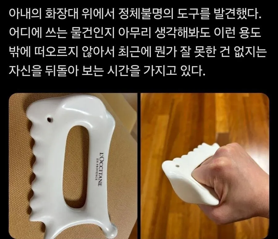 아내의 화장대에서 발견한 정체불명의 도구