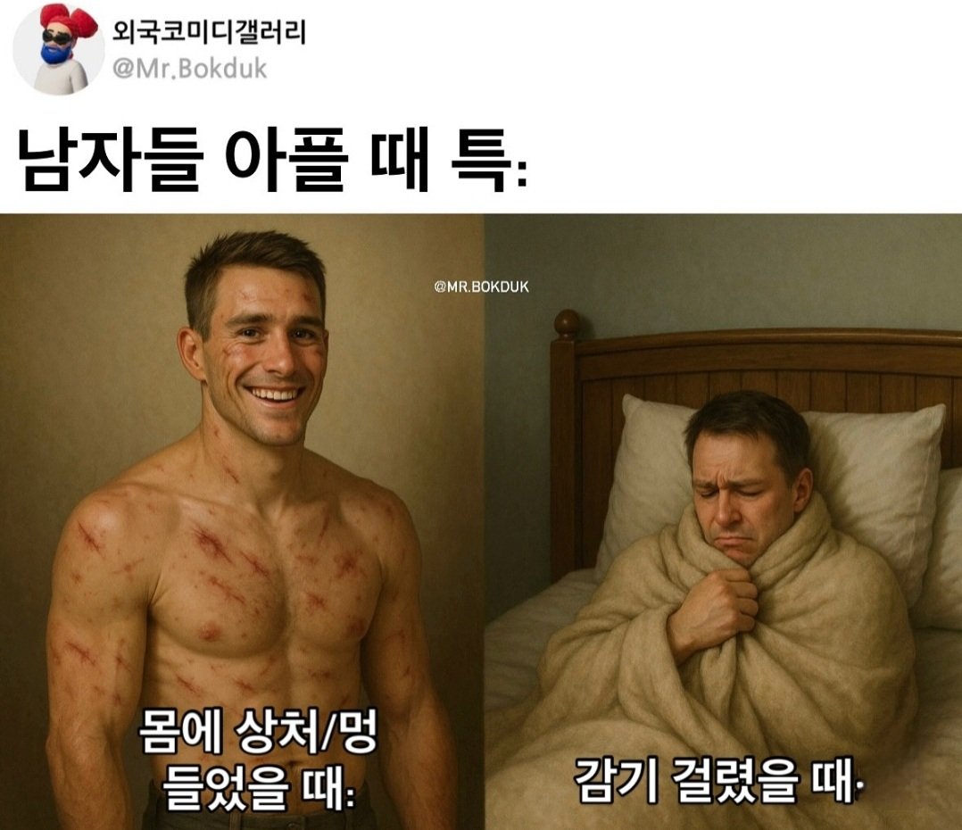남자들 아플때 특징.jpg