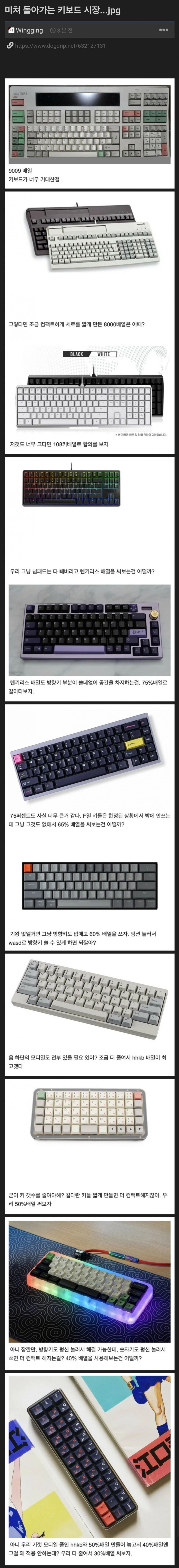 점점 미쳐가는 키보드 업계 근황...jpg