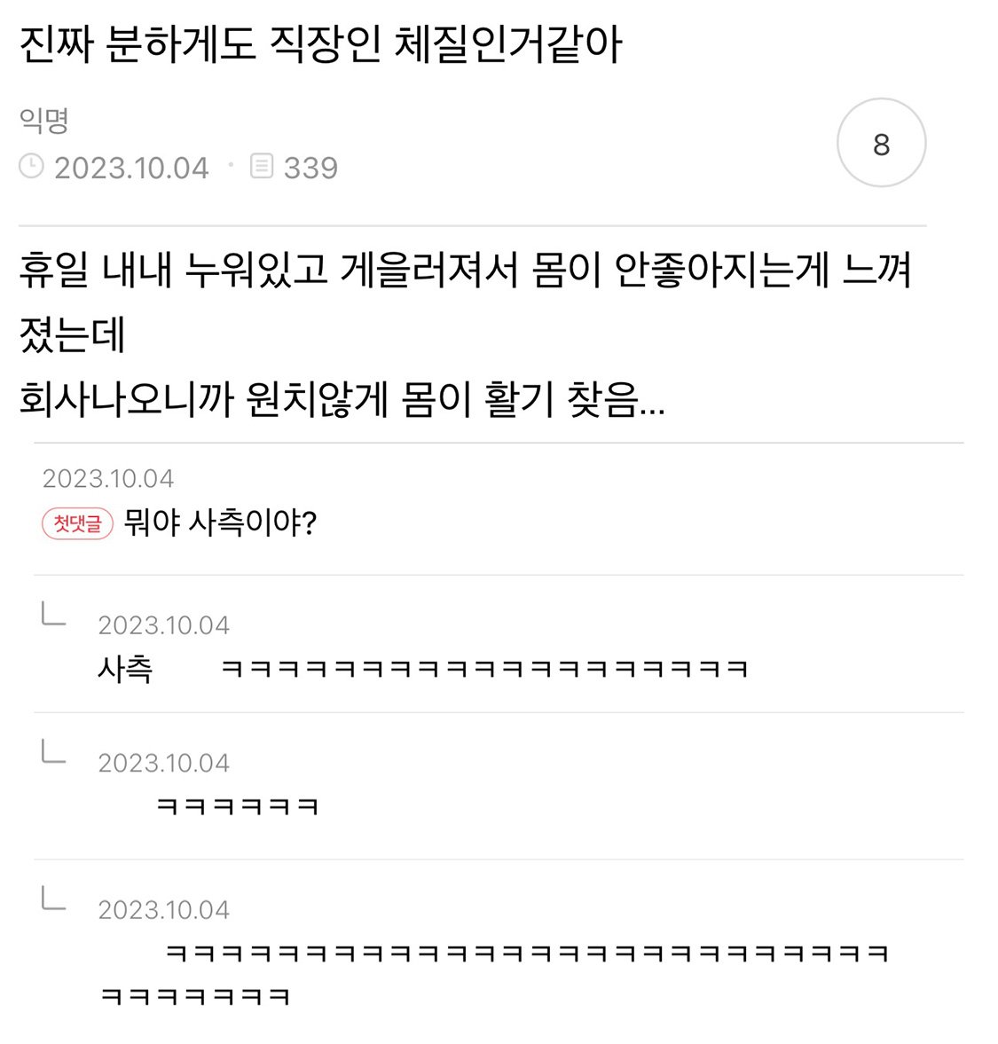 진짜 분하게도 직장인체질인거같아