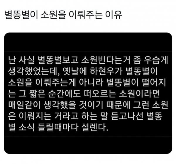 별똥별이 소원을 이뤄주는 이유.jpg