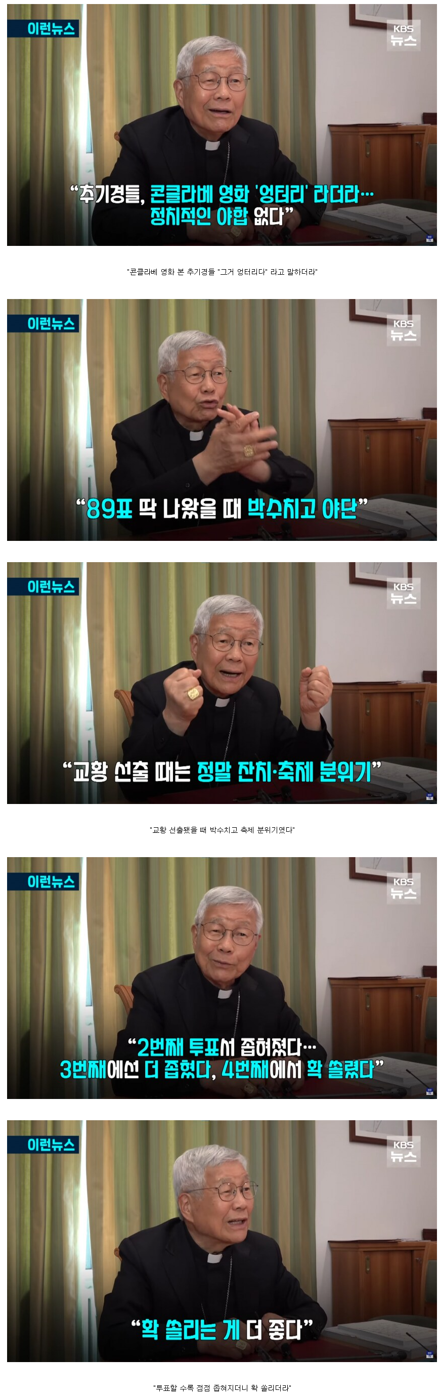 콘클라베 영화는 엉터리였다는 추기경들