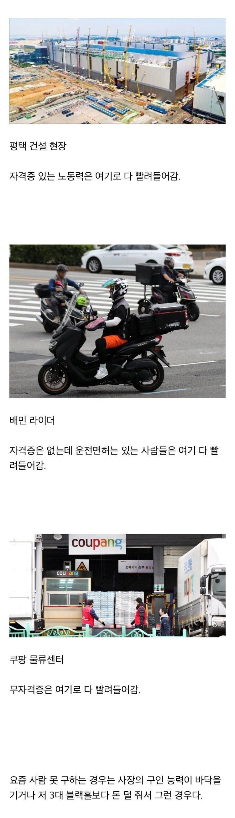 노동 3대 블랙홀.JPG