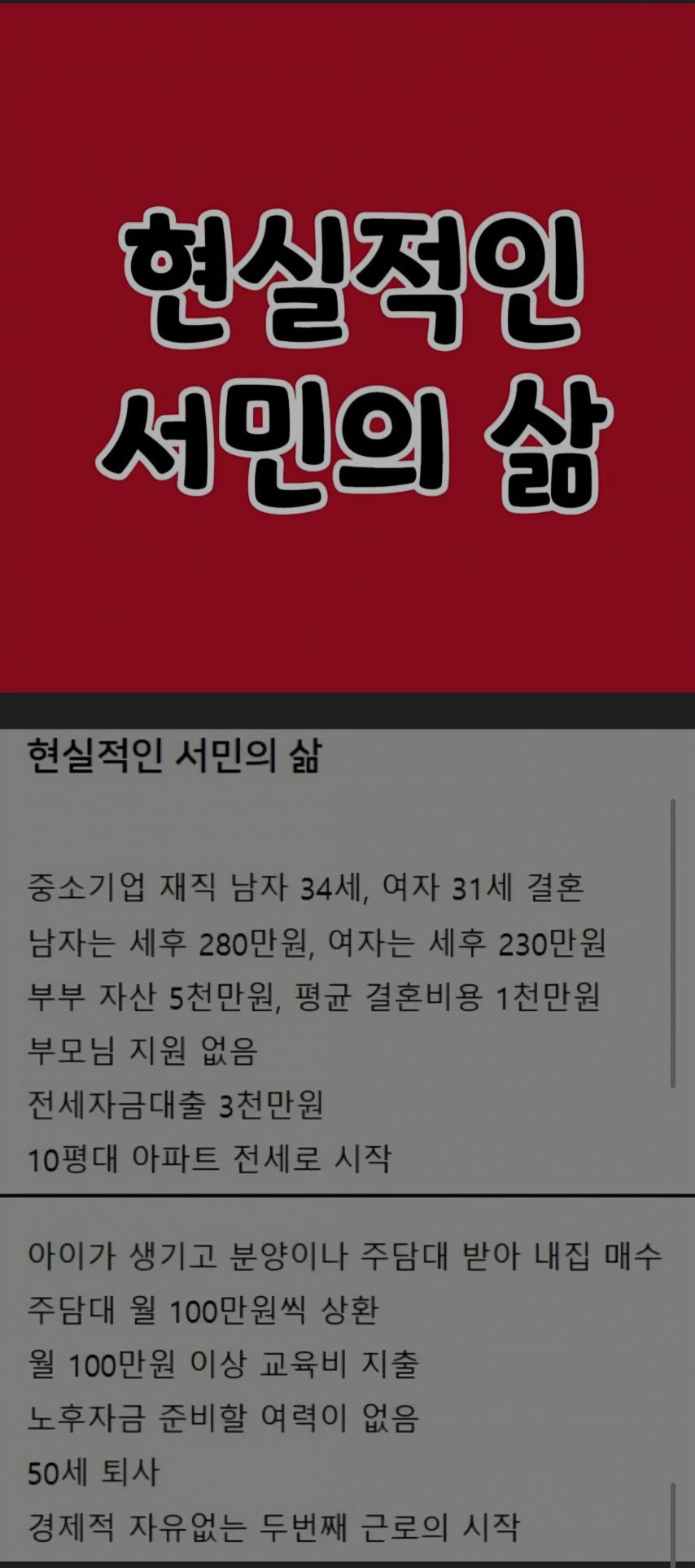 현실적인 서민의 삶