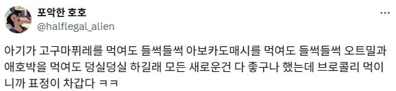 뭘 먹여도 잘먹는 아기.jpg