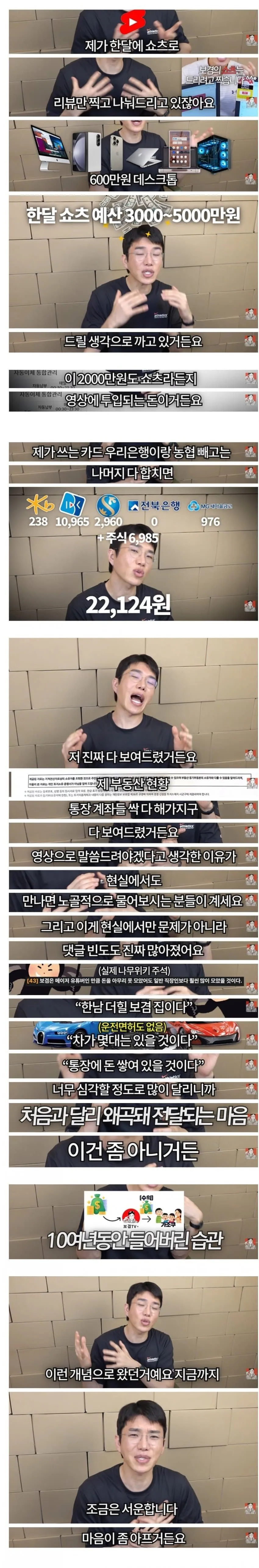 1500만 유튜버 보겸 재산 공개.jpg