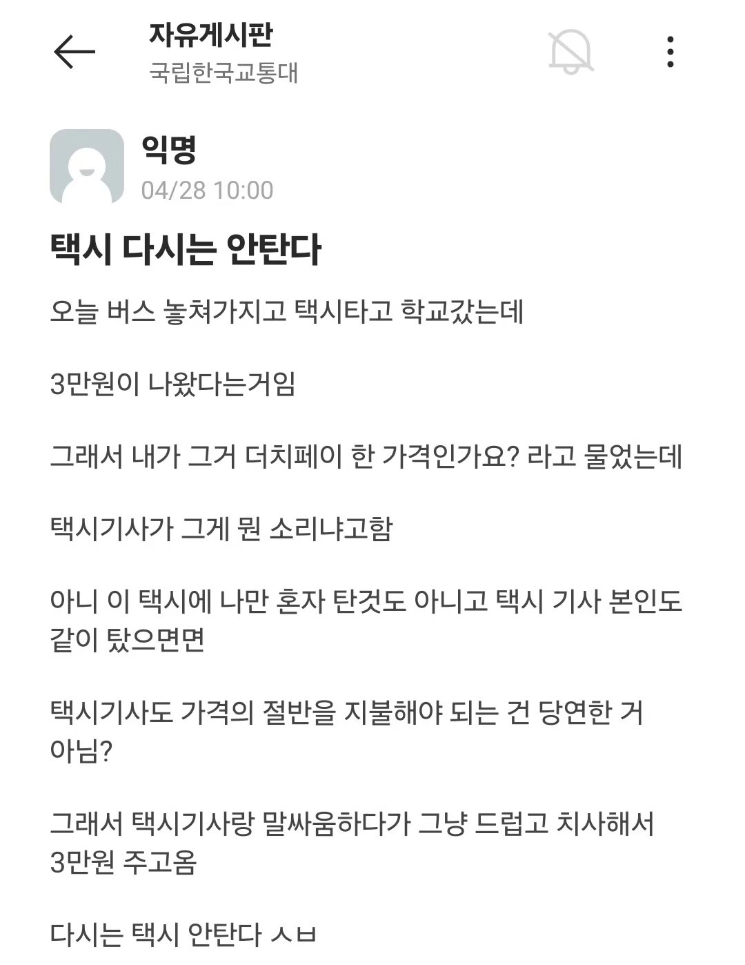 택시를 탄 교통전문가 교통대생.jpg