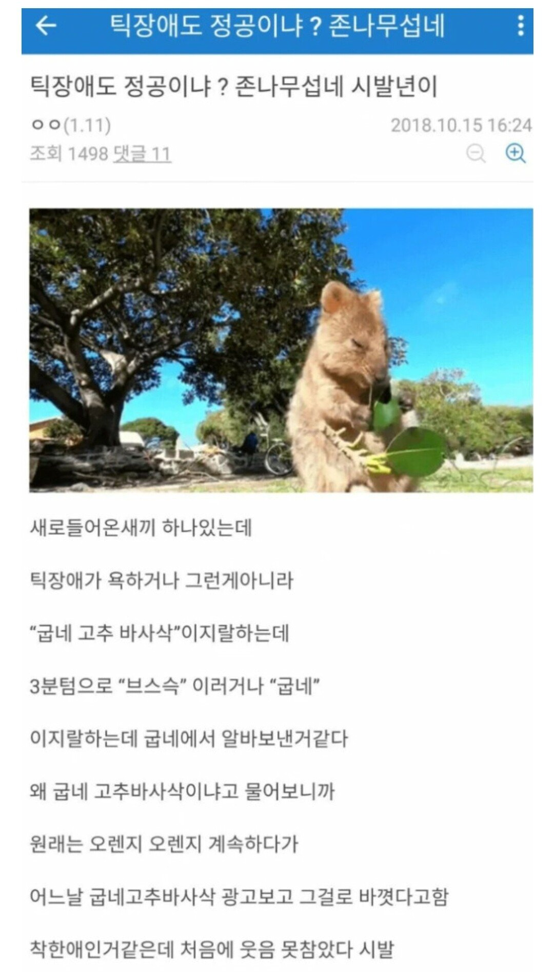 전설의 고추바사삭 공익