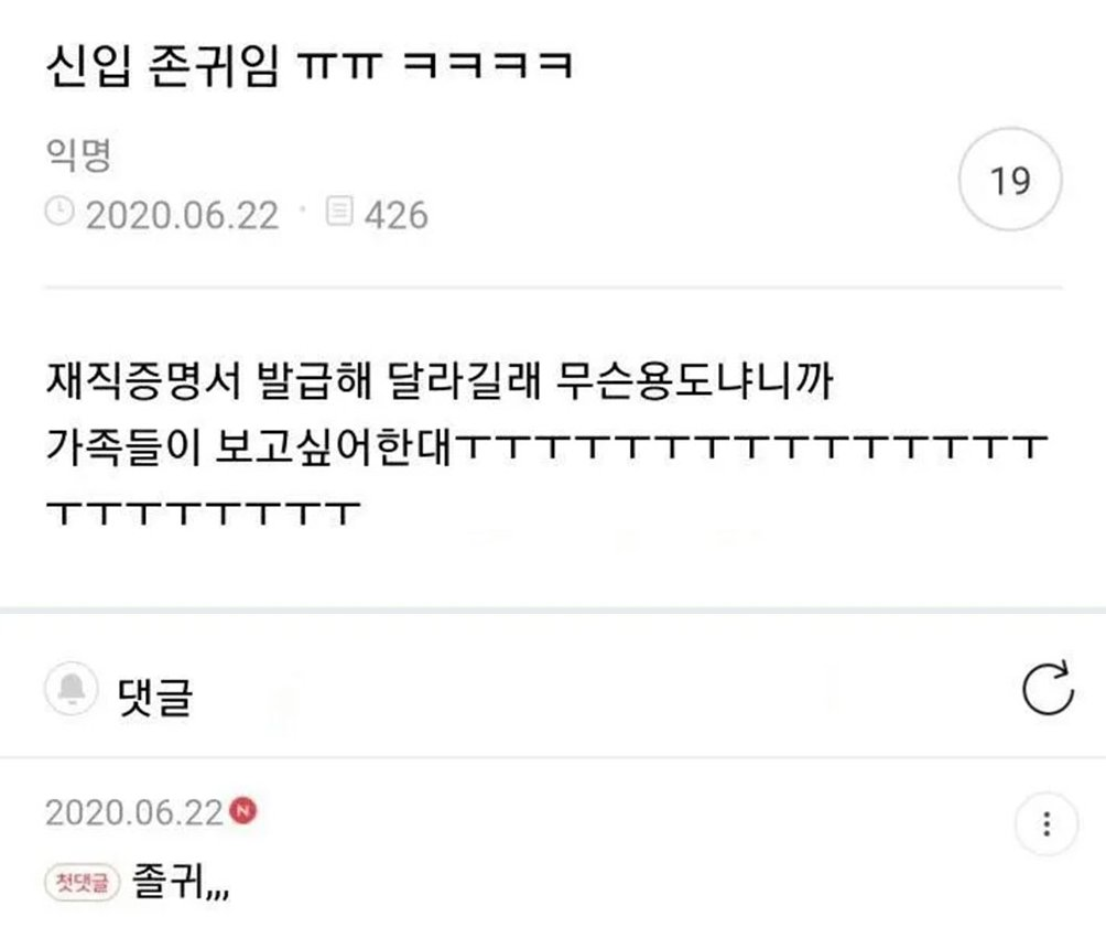 재직증명서가 필요했던 회사 신입