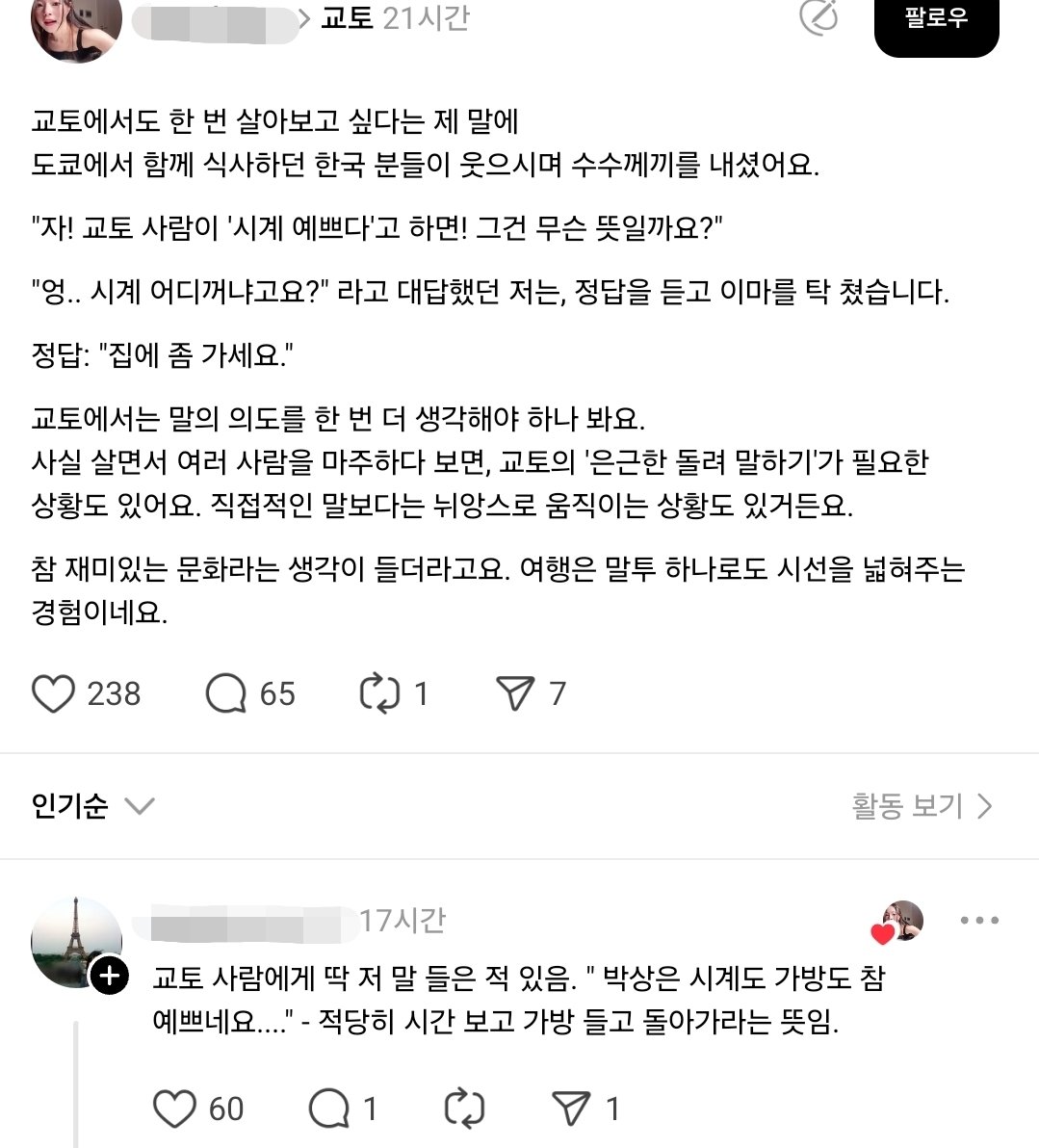 교토사람이 시계 예쁘다고 하면 무슨뜻일까요?