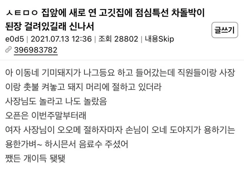 돼지머리 고사의 위력