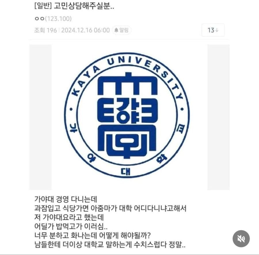 너무 분하다는 대학생